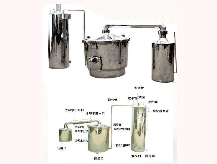 第八代酿酒设备(下进气)